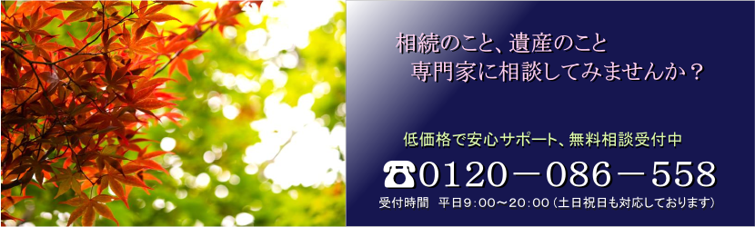 相続サポート仙台。無料相談実施中。